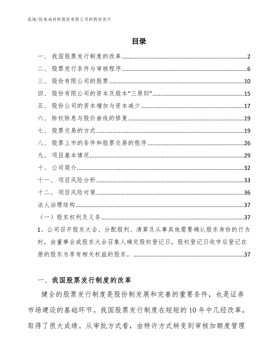 钒电池材料股份有限公司的股份发行_范文_第2页