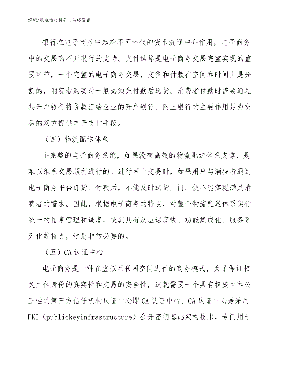 钒电池材料公司网络营销_第4页