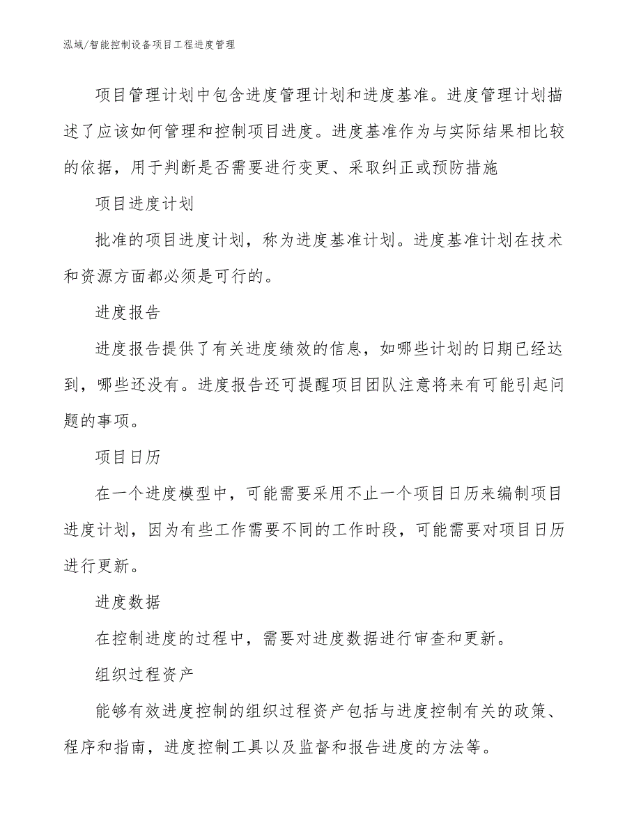 智能控制设备项目工程进度管理（参考）_第3页