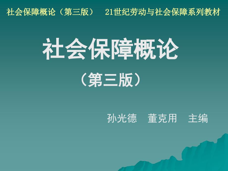 社会保障的定义、体系结构及其功能_第1页