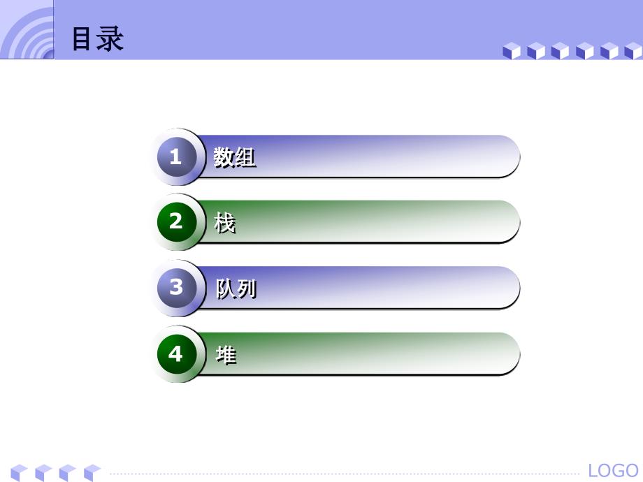 NOIP基础数据结构-栈、队、堆_第2页