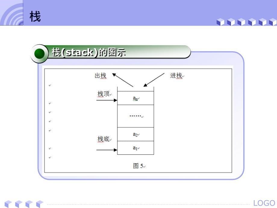 NOIP基础数据结构-栈、队、堆_第5页