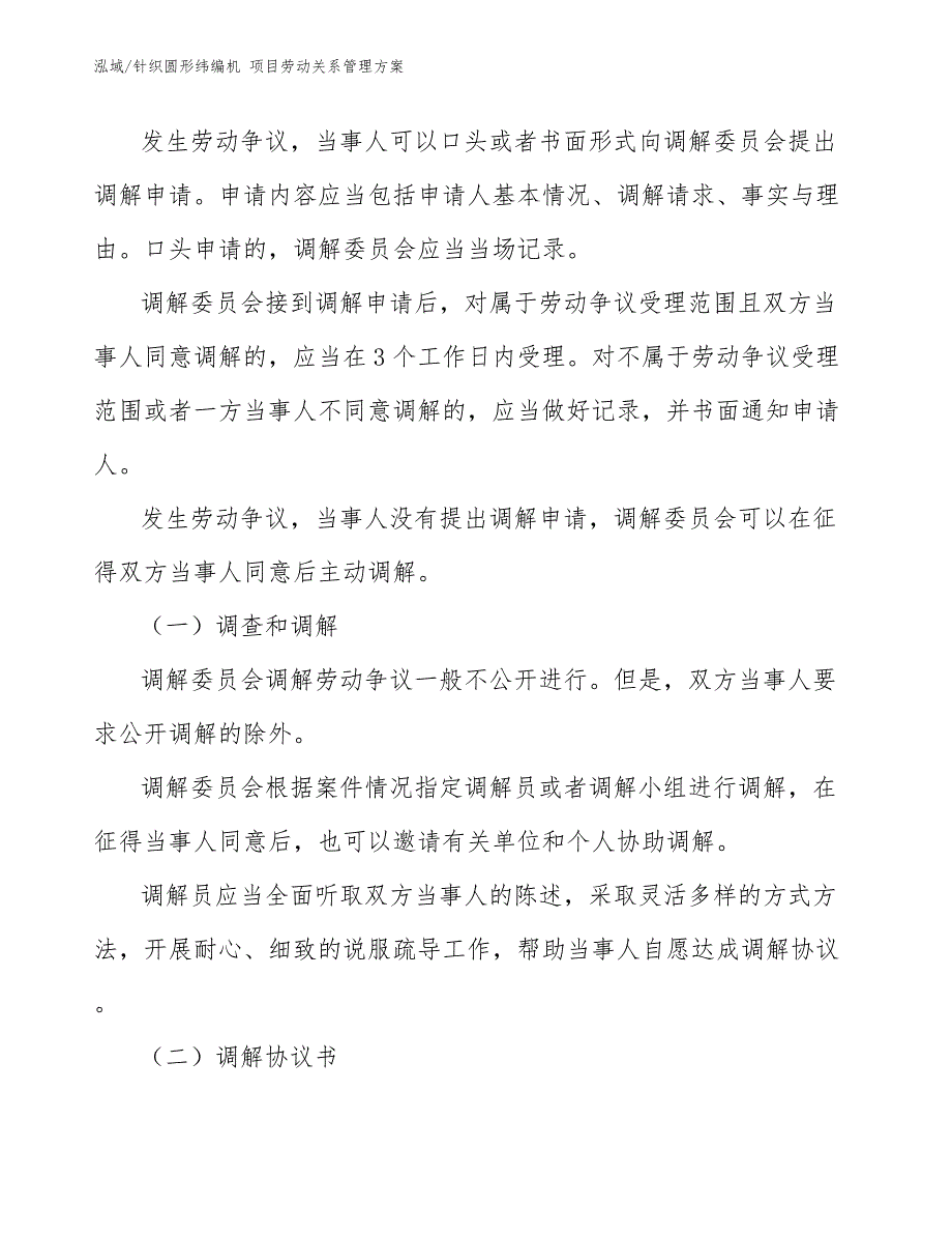 针织圆形纬编机 项目劳动关系管理方案【参考】_第3页