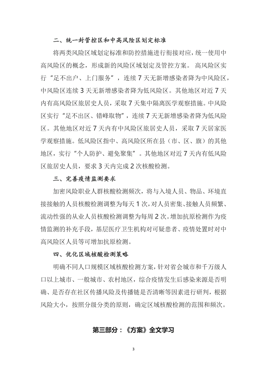 讲座新型冠状病毒肺炎防控方案（第九版）完整内容2022年新制订《新型冠状病毒肺炎防控方案（第九版）》PPT图文课件_第3页