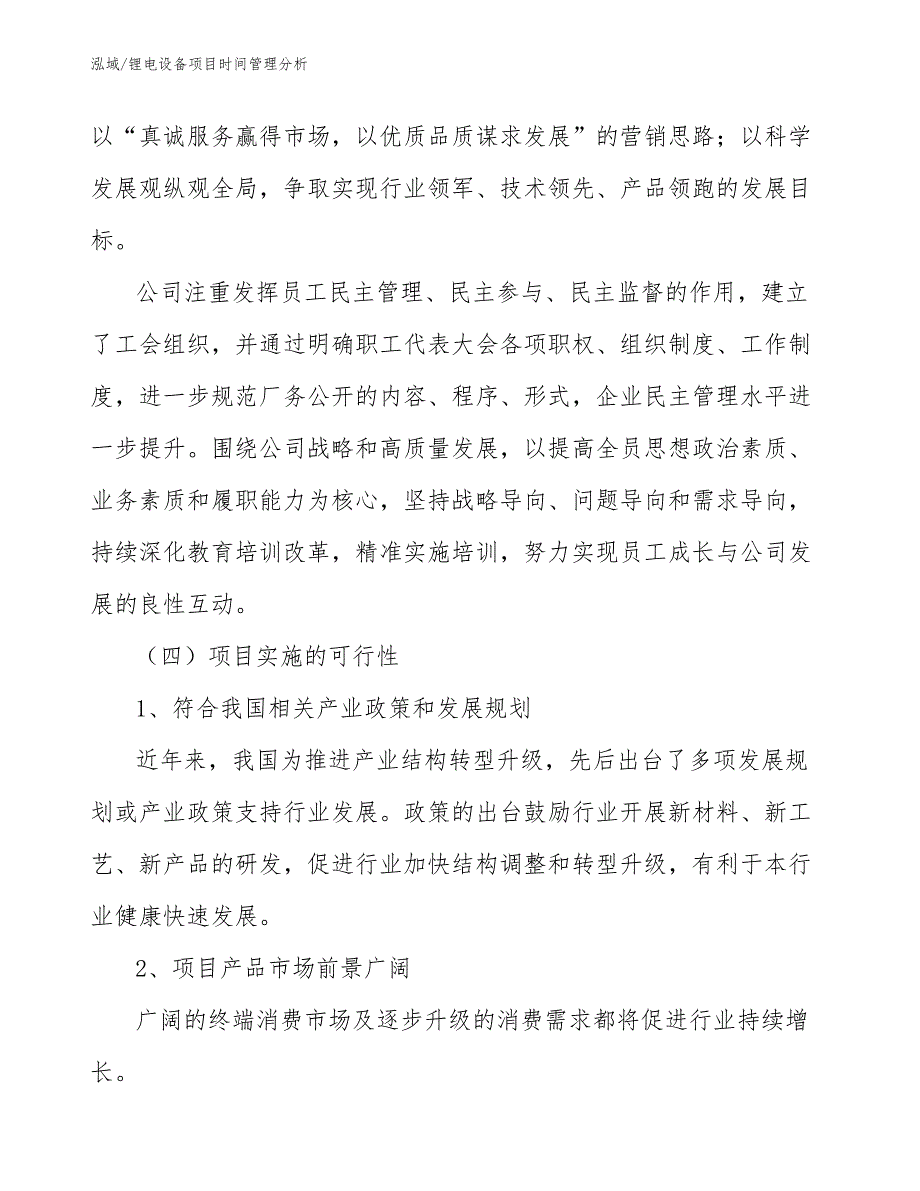 锂电设备项目时间管理分析_第4页