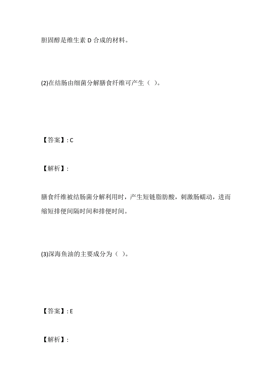 营养师考试过关必做真题汇总_第4页