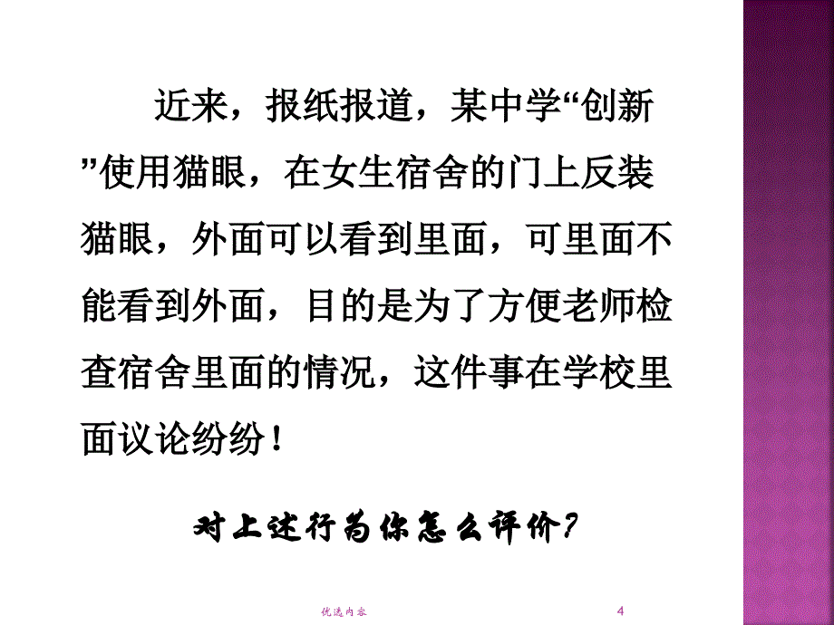 隐私和隐私权【特选材料】_第4页