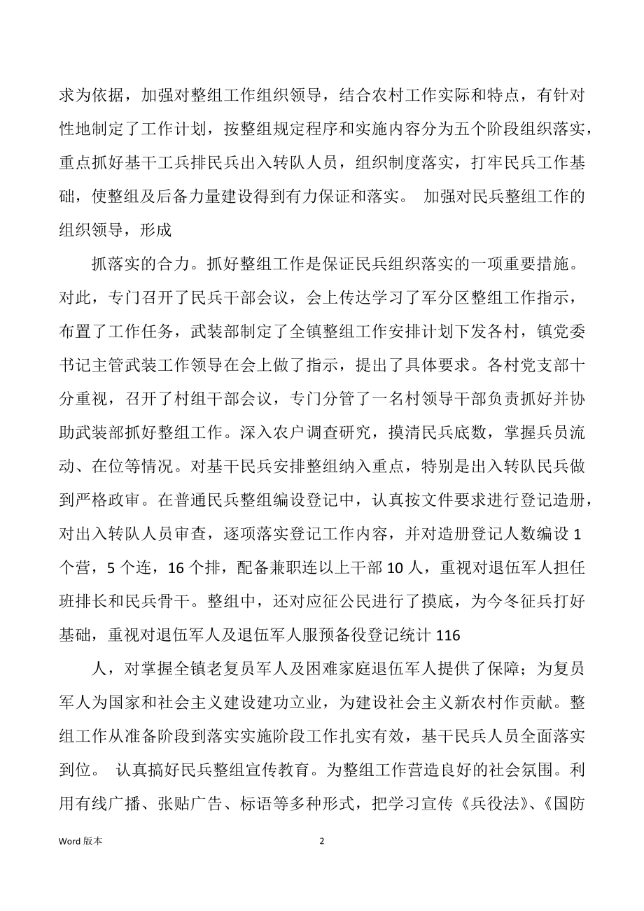 公司基干民兵组织工作报告（多篇）_第2页