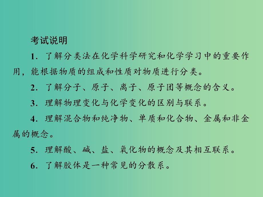 2022化学2022高考化学一轮复习第2章化学物质及其变化第1节物质的组成性质和分类_第2页