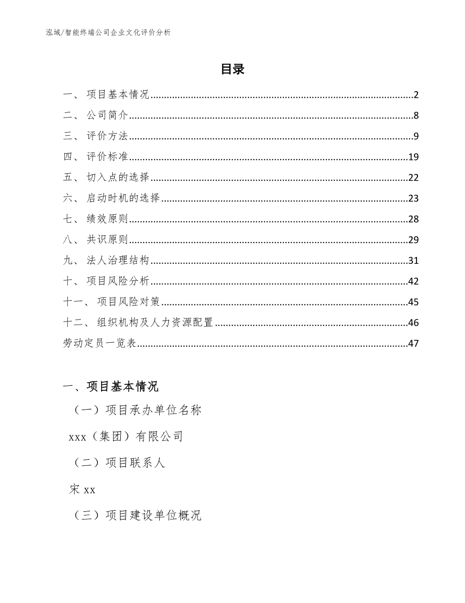 智能终端公司企业文化评价分析（参考）_第2页