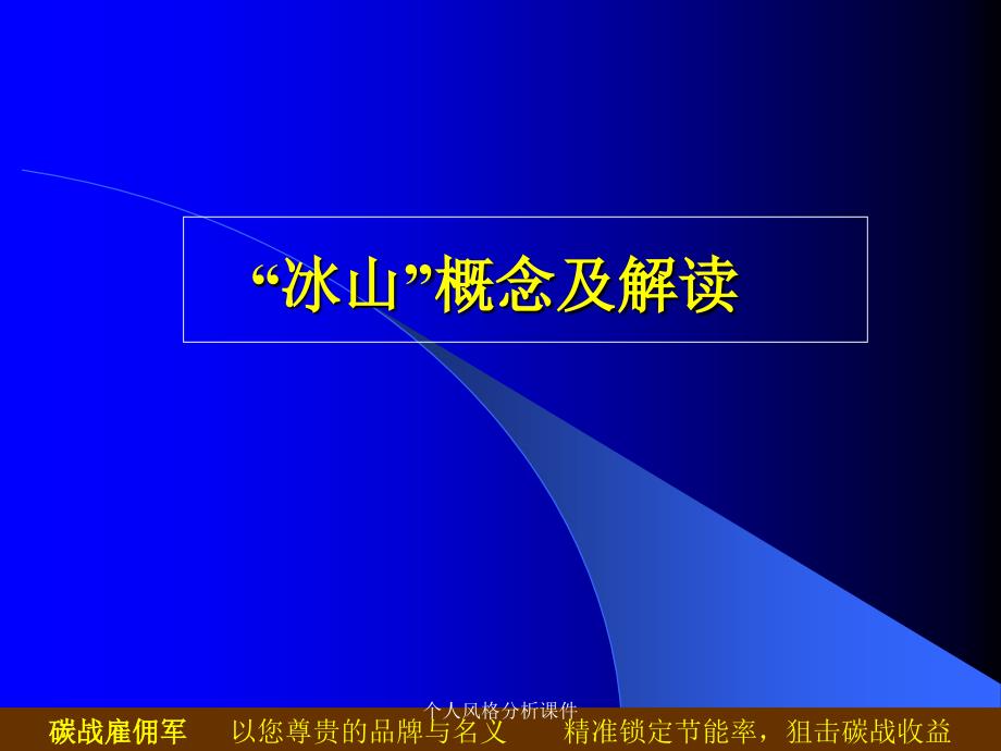 个人风格分析课件_第2页