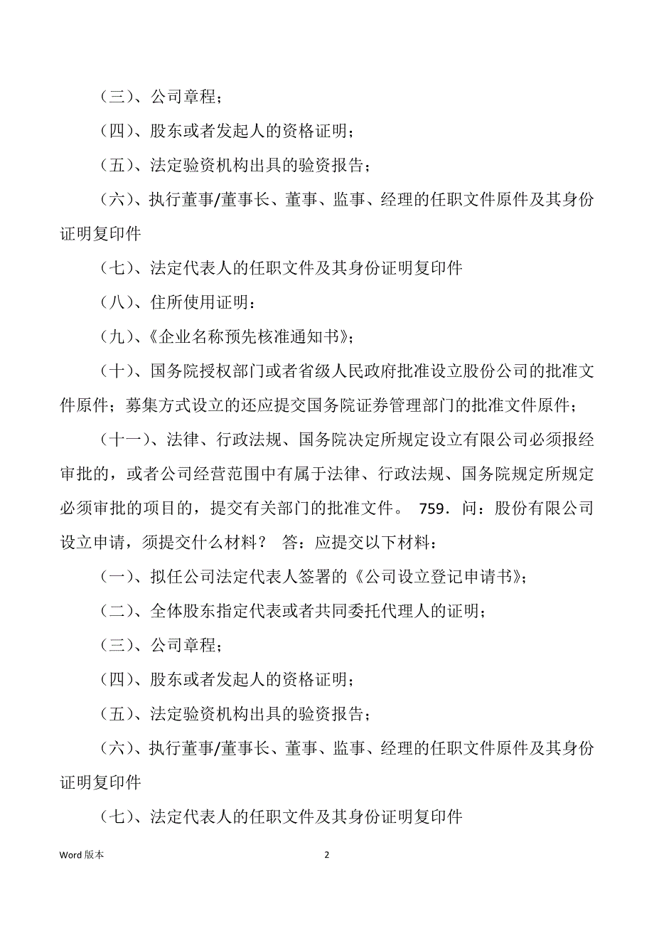 公司登记注册材料清单[材料]_第2页