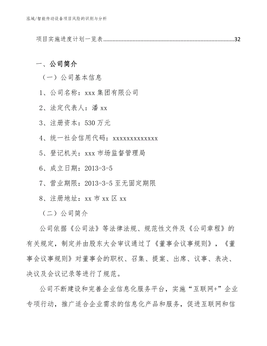 智能传动设备项目风险的识别与分析（范文）_第2页