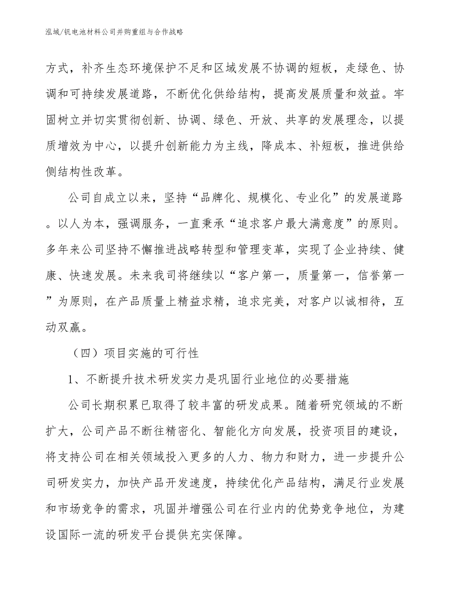 钒电池材料公司并购重组与合作战略【范文】_第3页