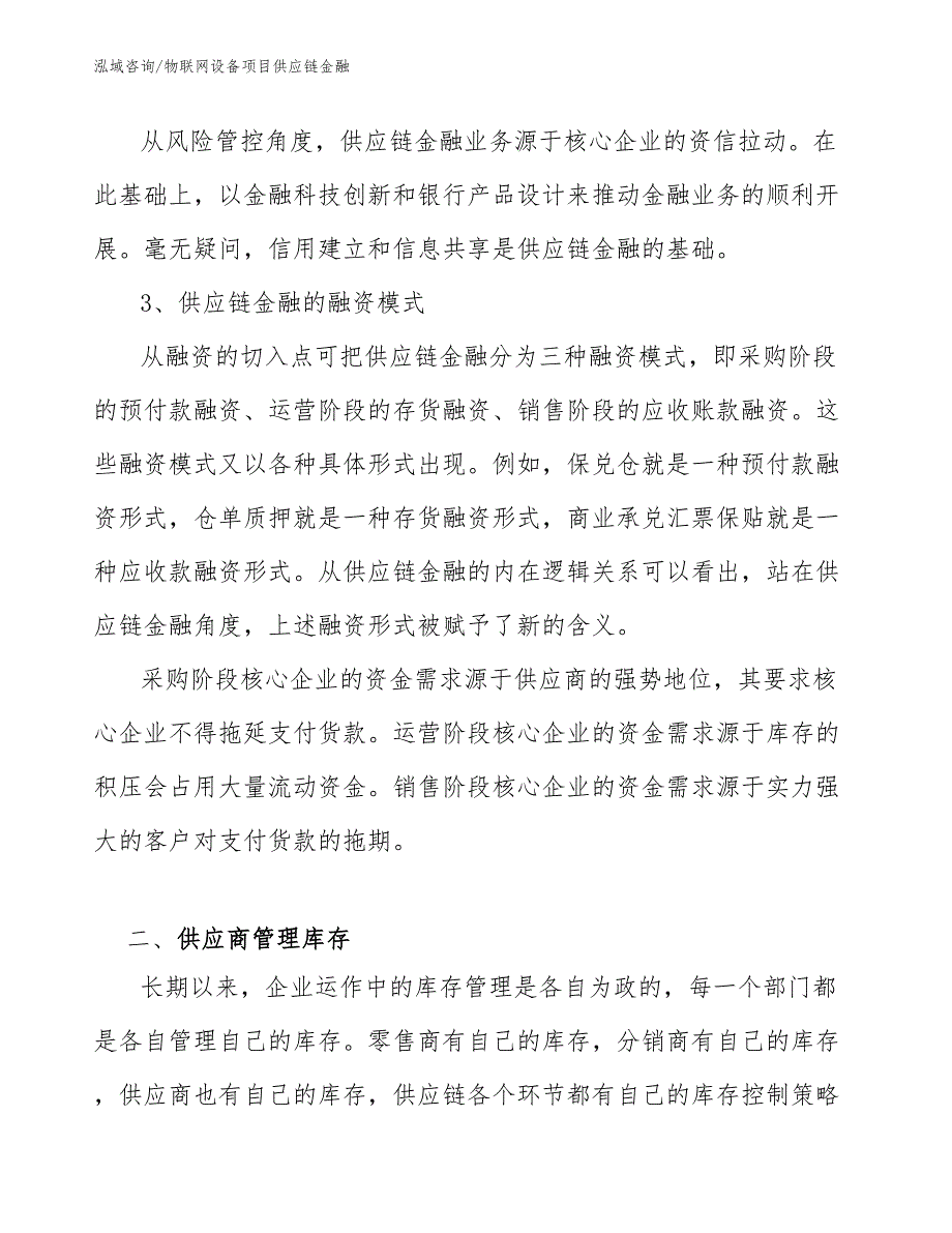 物联网设备项目供应链金融（参考）_第3页