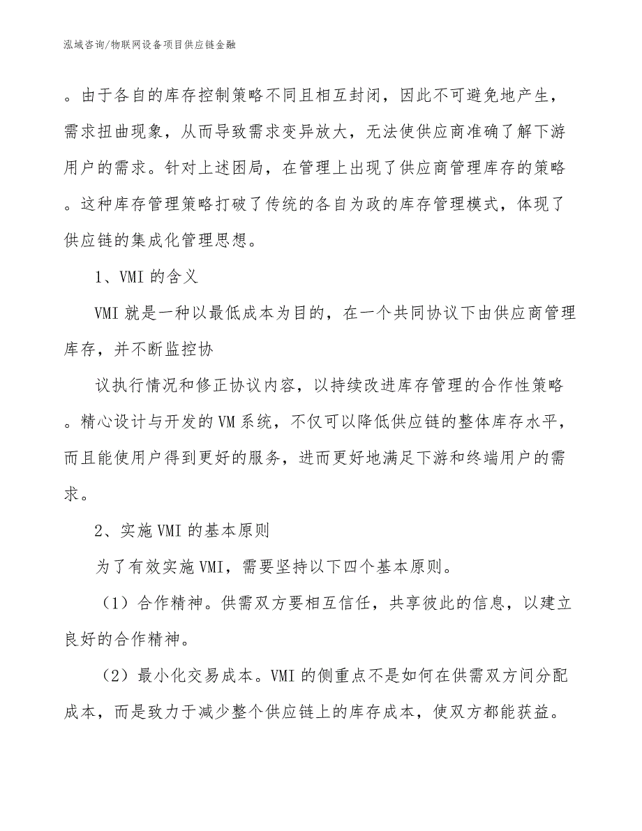 物联网设备项目供应链金融（参考）_第4页