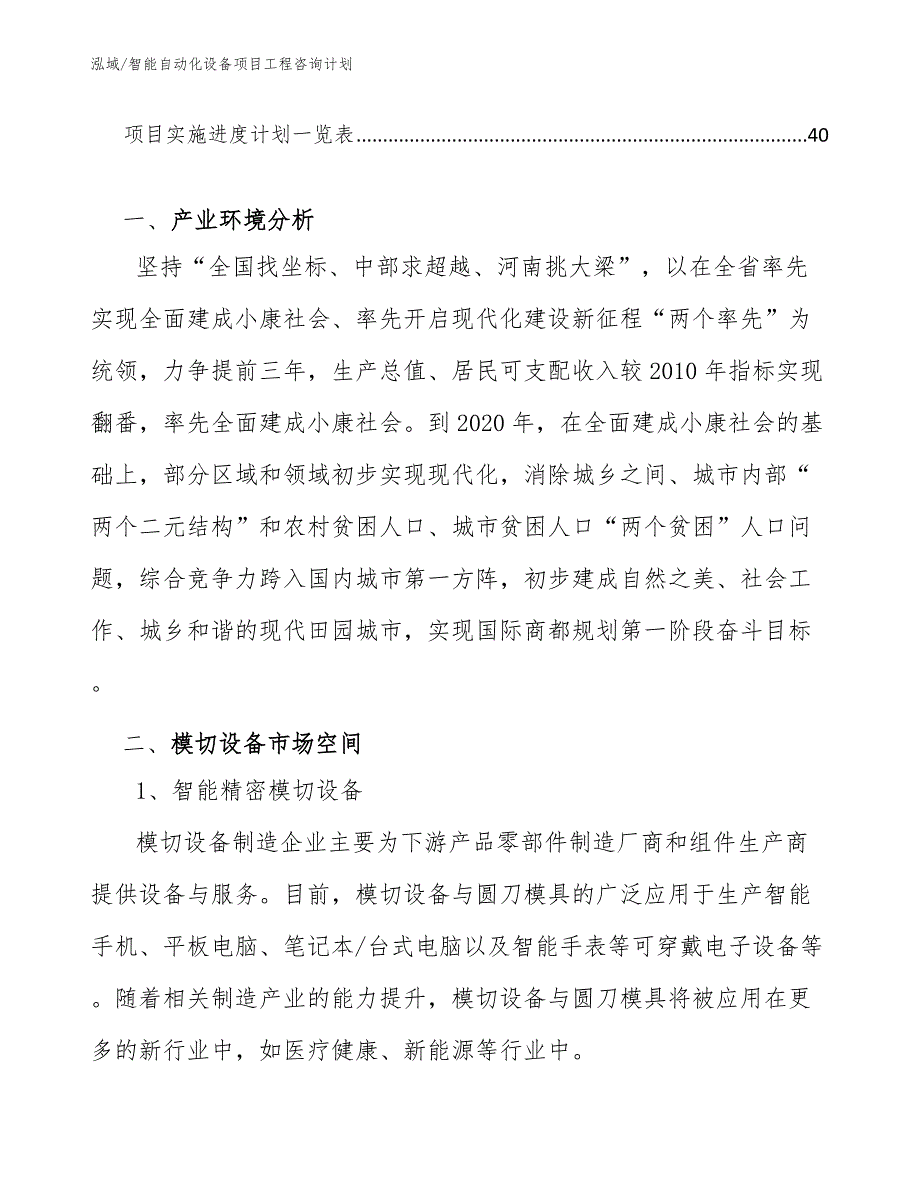 智能自动化设备项目工程咨询计划【参考】_第3页