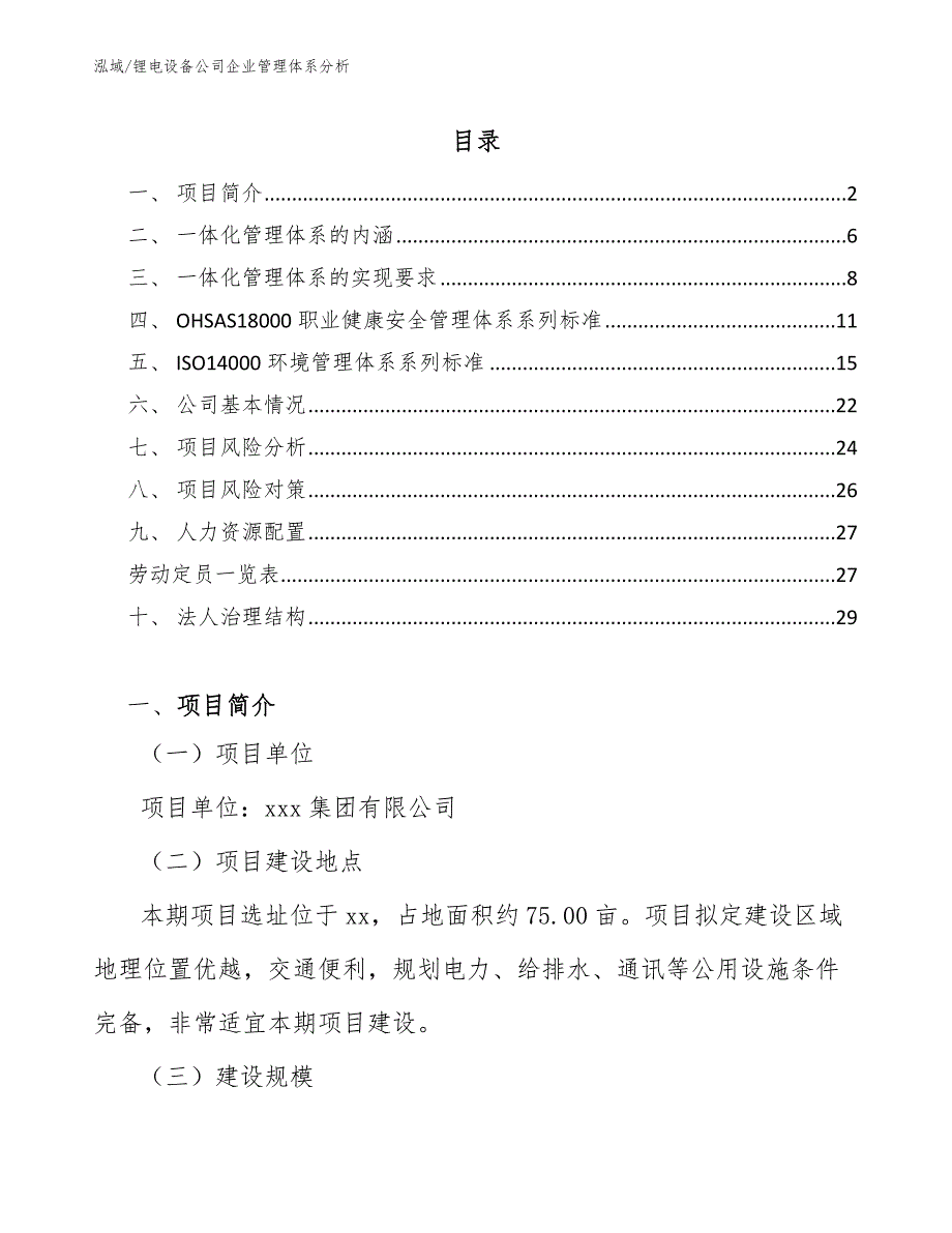 锂电设备公司企业管理体系分析（参考）_第2页