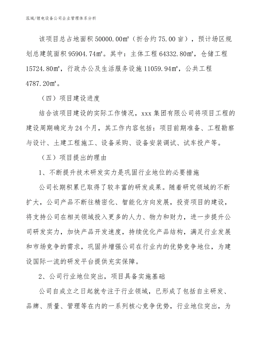 锂电设备公司企业管理体系分析（参考）_第3页