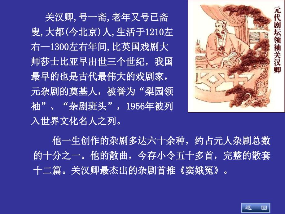 人教版必修四第一单元之《窦娥冤》课件.ppt_第2页