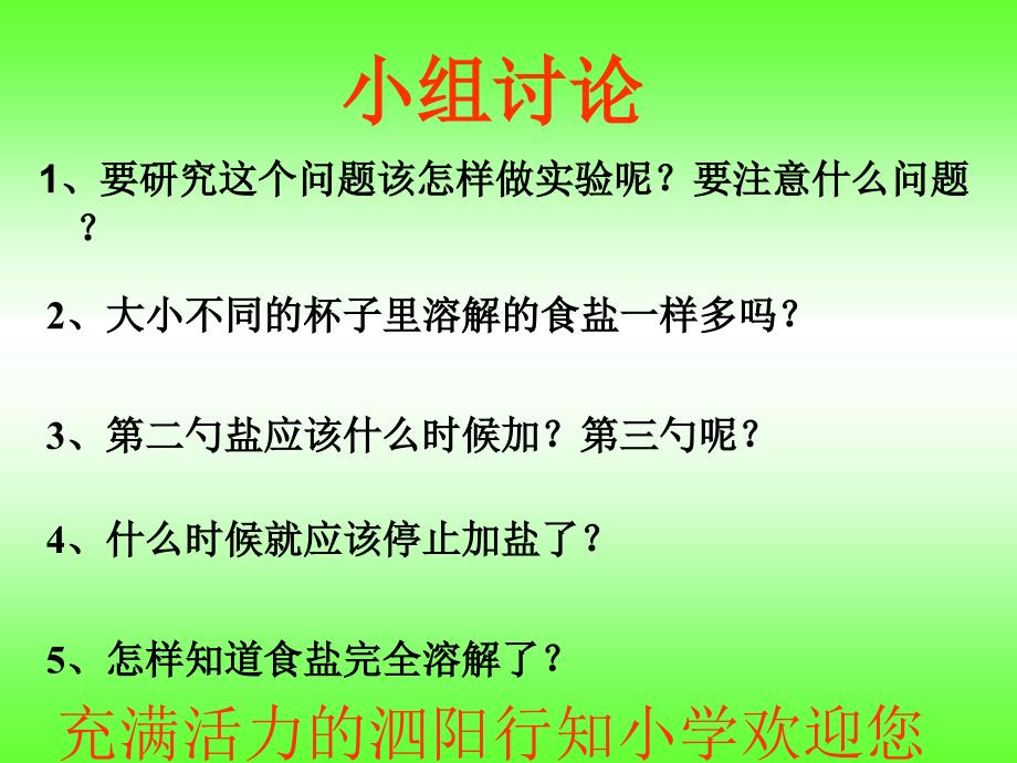 四年级科学100毫升水能溶解多少克食盐_2_第2页