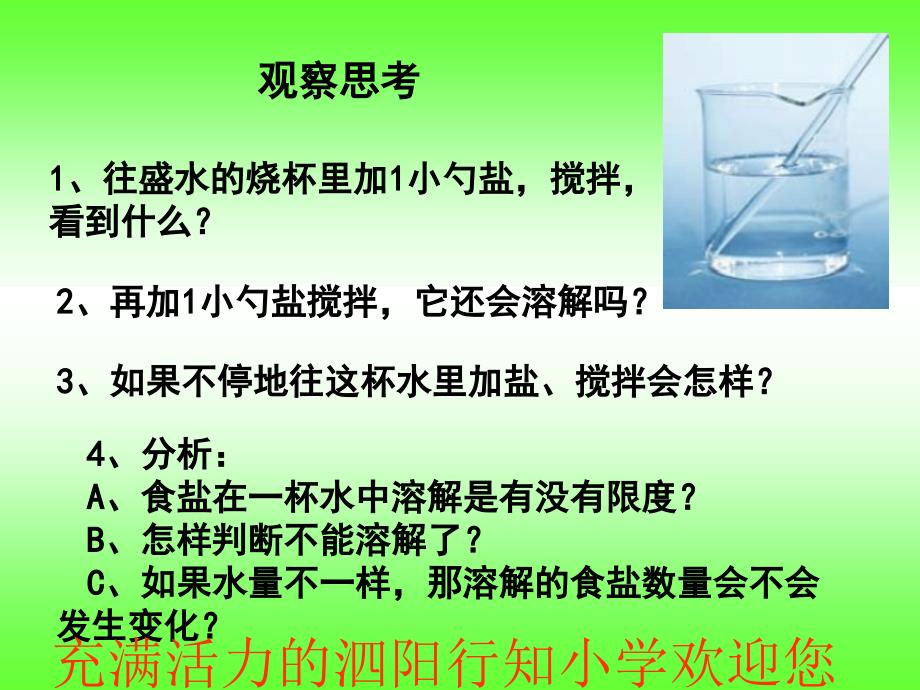 四年级科学100毫升水能溶解多少克食盐_2_第3页