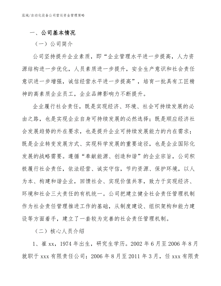 自动化设备公司营运资金管理策略_范文_第3页