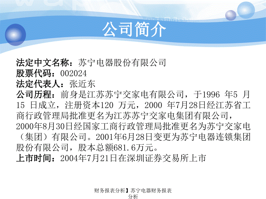 财务报表分析】苏宁电器财务报表分析课件_第3页