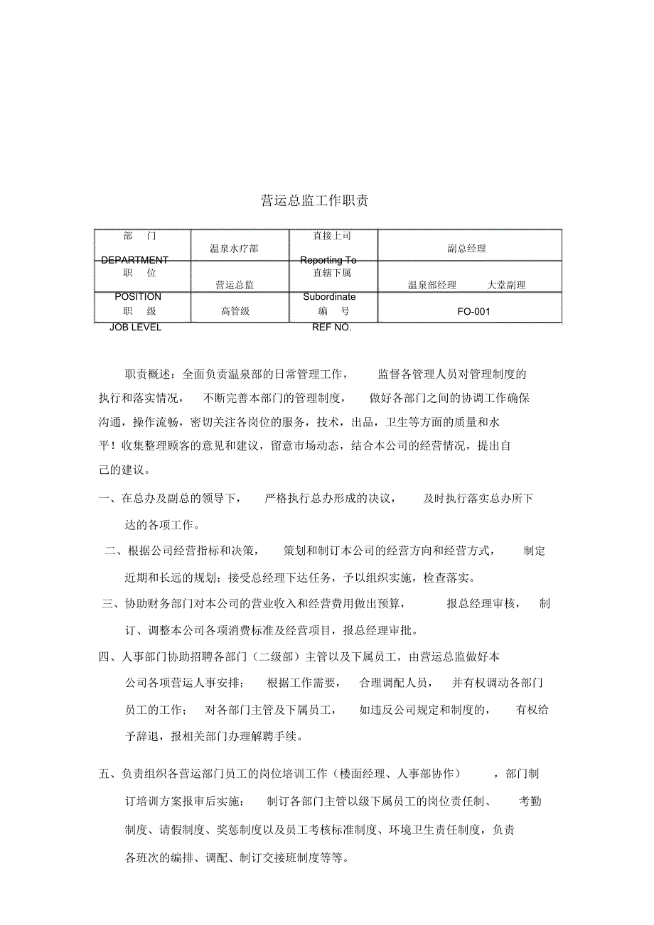 岗位职责温泉_第2页