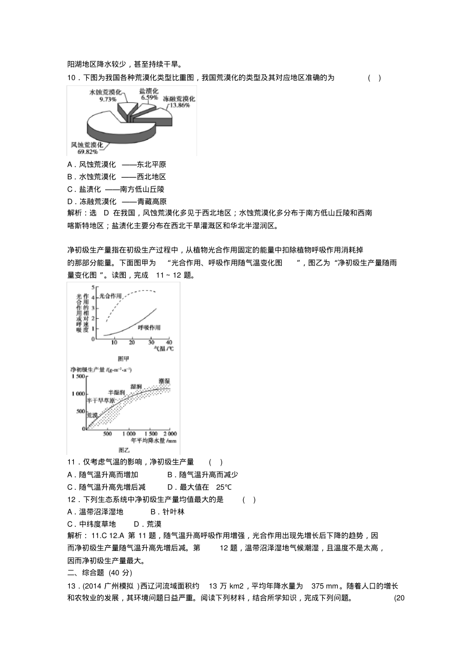 区域生态环境建设(1)_第3页