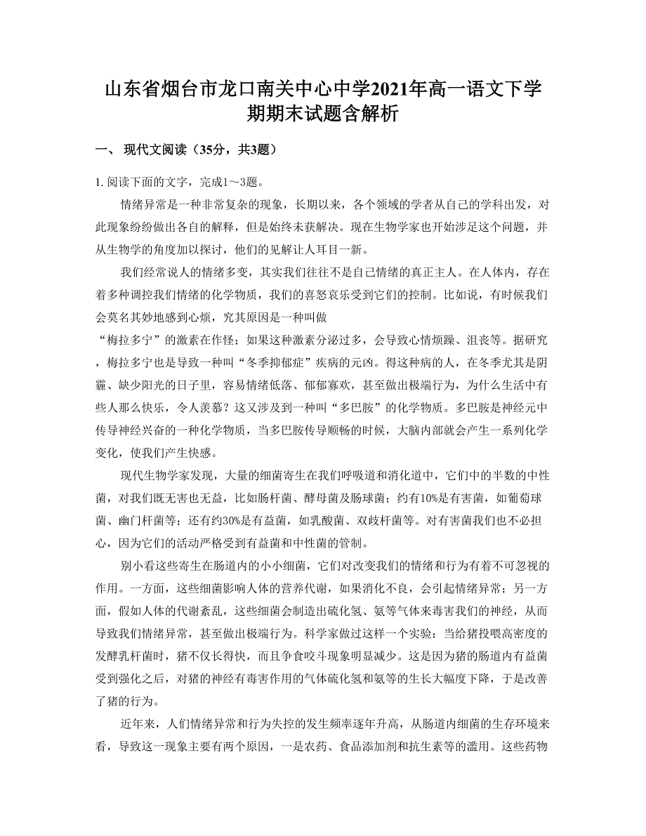 山东省烟台市龙口南关中心中学2021年高一语文下学期期末试题含解析_第1页