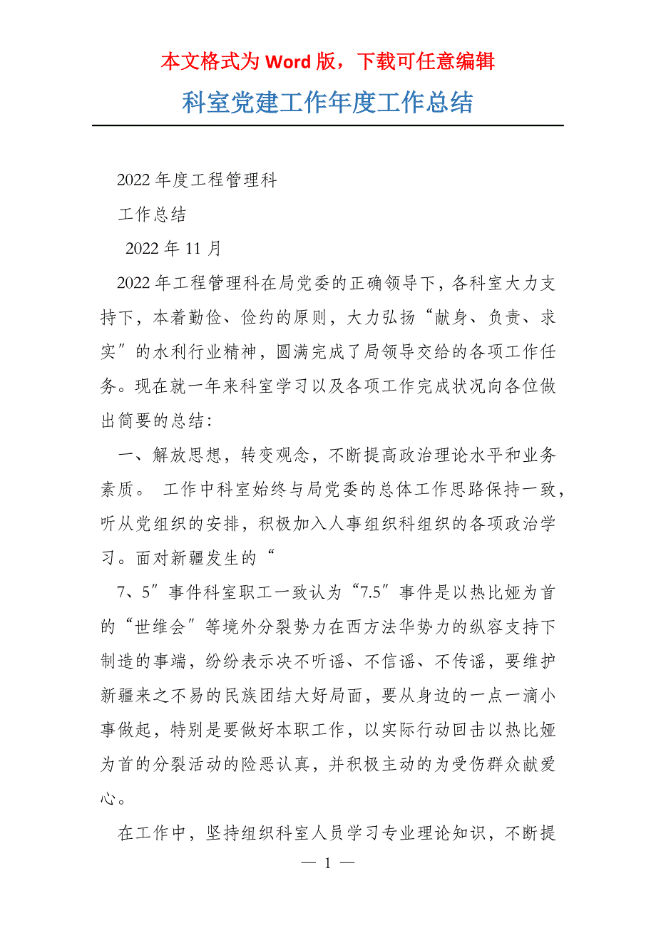 科室党建工作年度工作总结_第1页