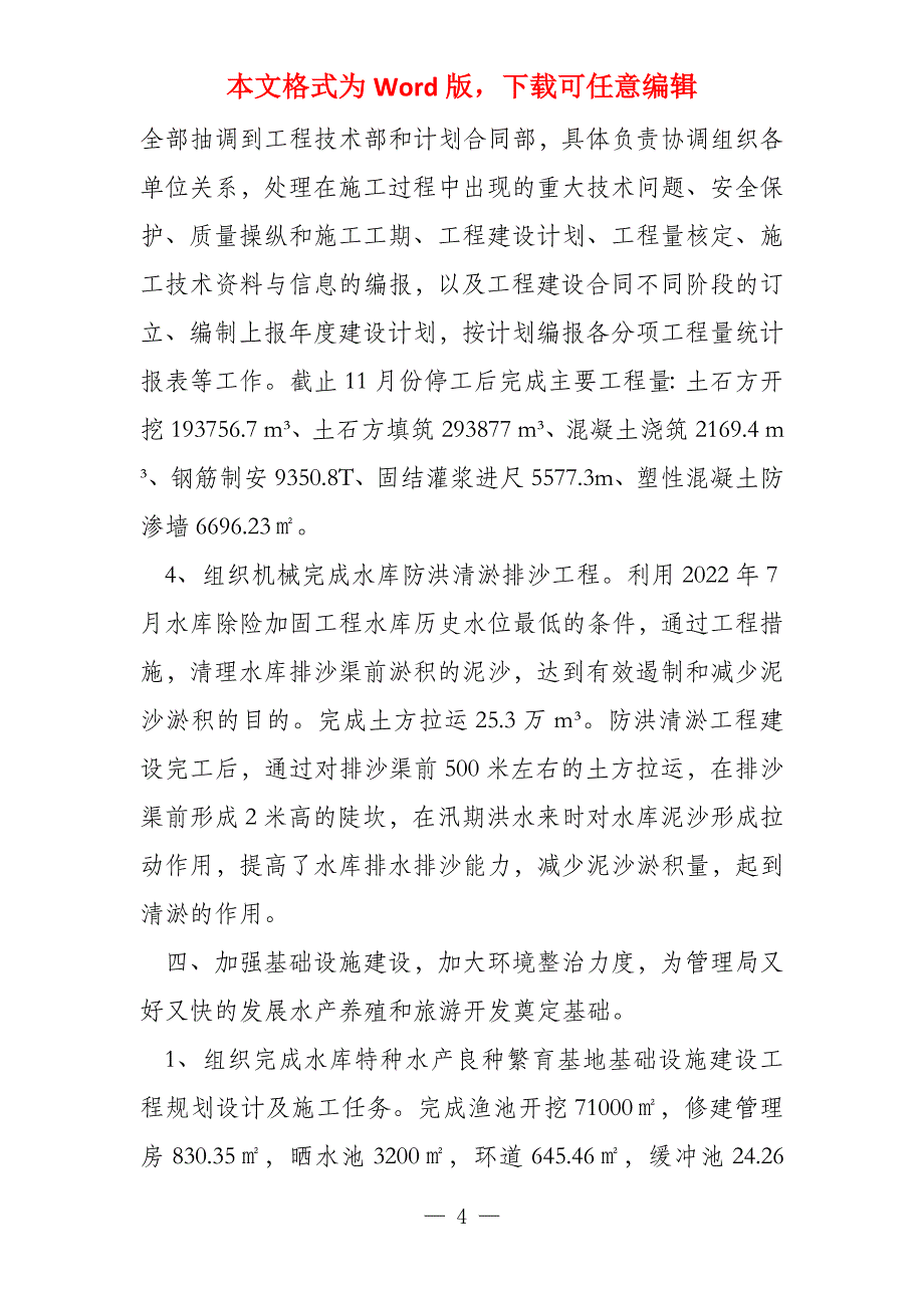 科室党建工作年度工作总结_第4页