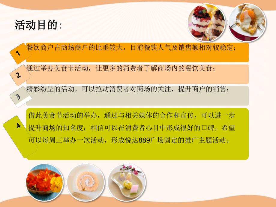 美食节活动方案.ppt_第2页