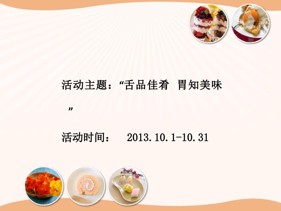 美食节活动方案.ppt_第3页