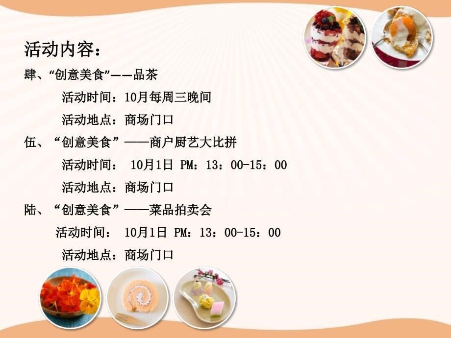 美食节活动方案.ppt_第5页