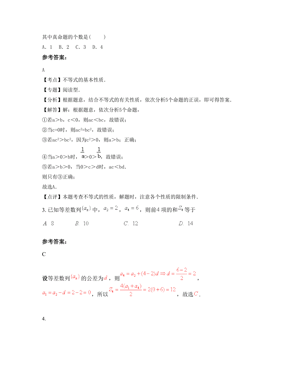 广东省佛山市平洲高级中学2022年高二数学理测试题含解析_第2页