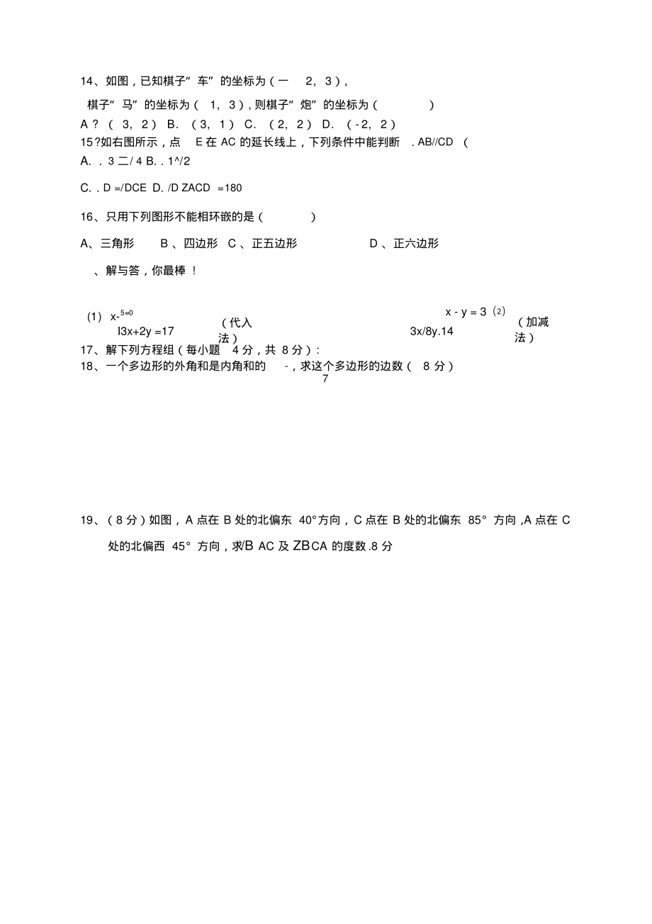 2011年东宅中学七年级数学期中考试试卷(新课标人教版七年级下数学试卷)_第2页