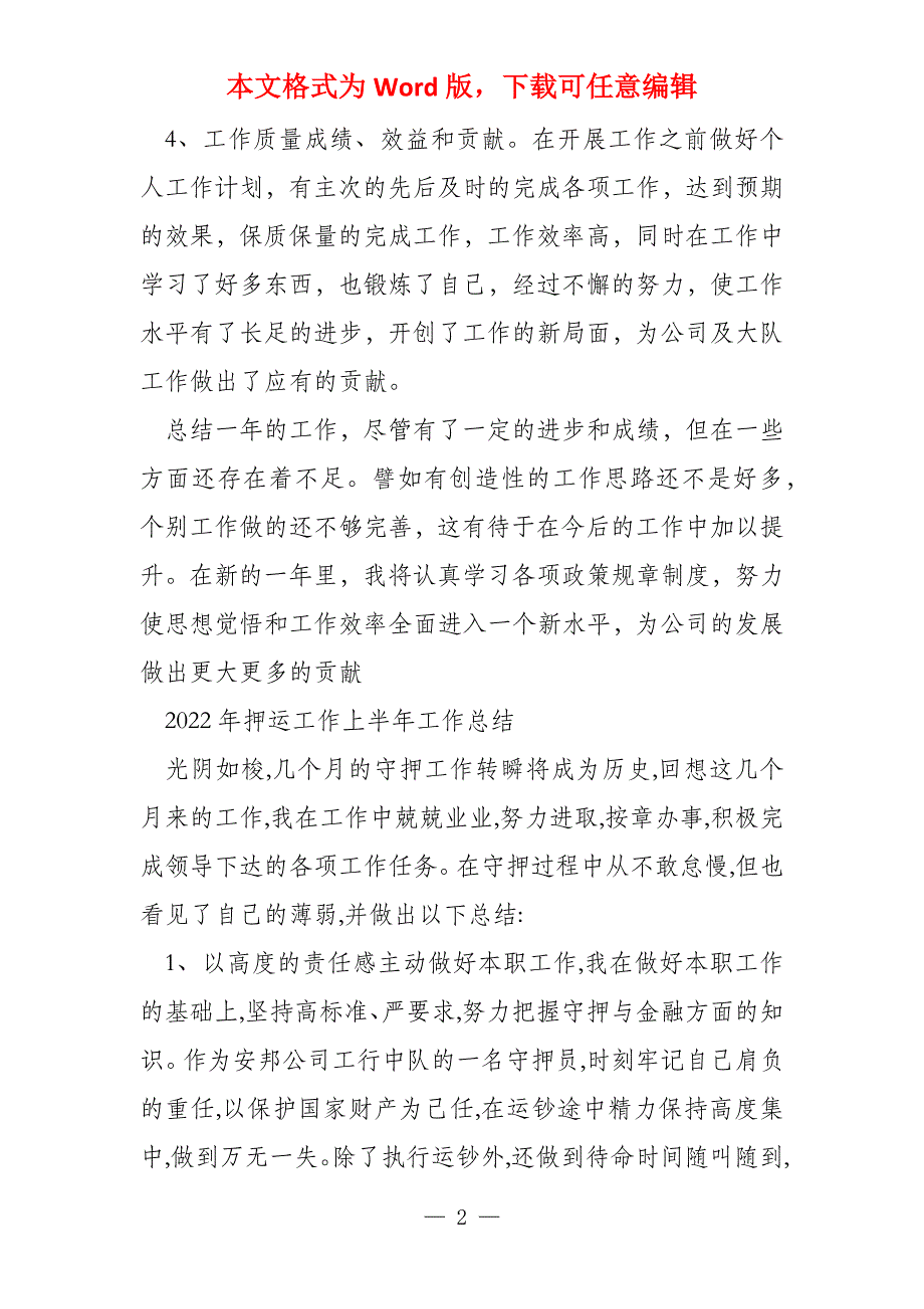 银行押运司机上半年工作总结2022_第2页