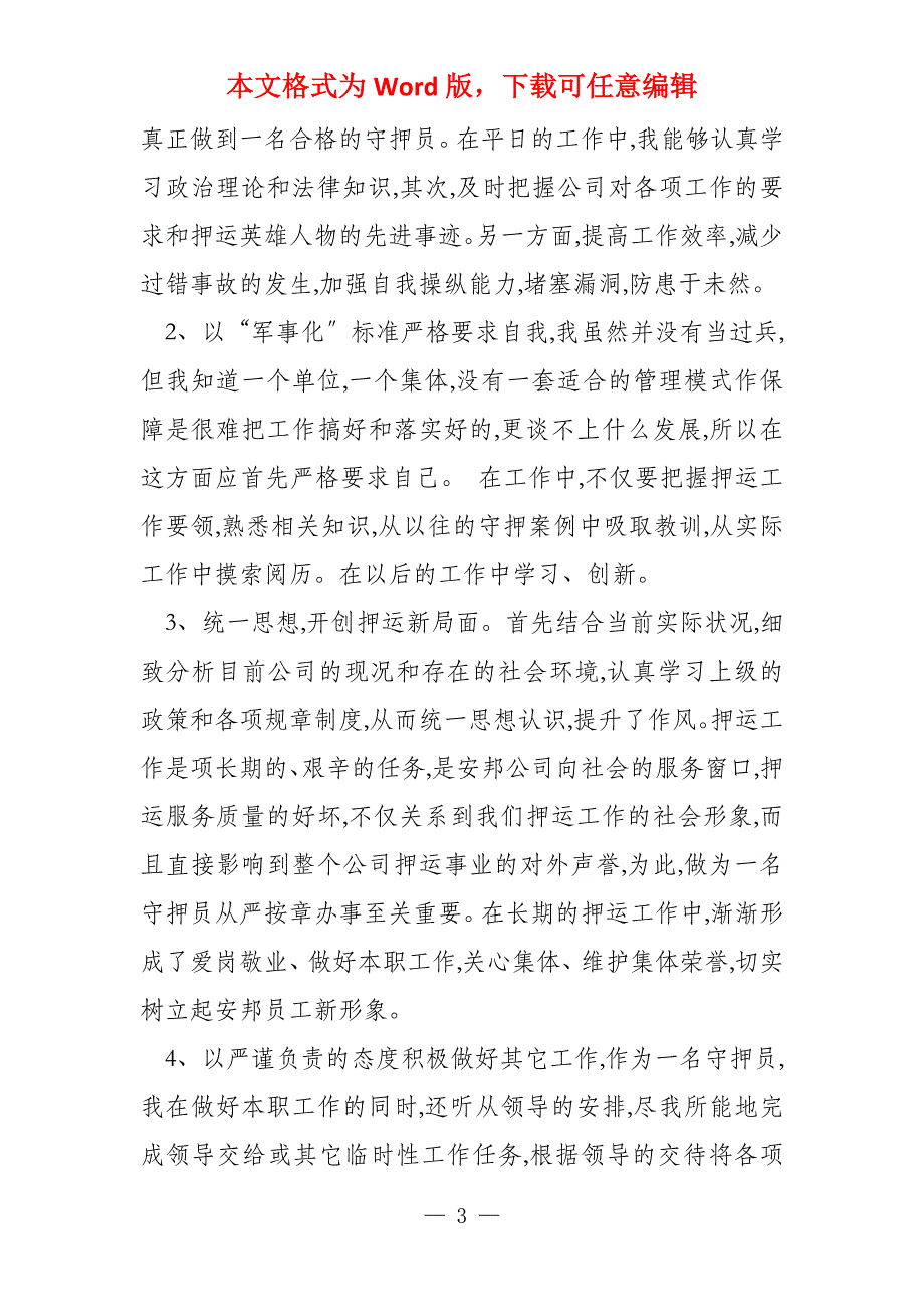 银行押运司机上半年工作总结2022_第3页