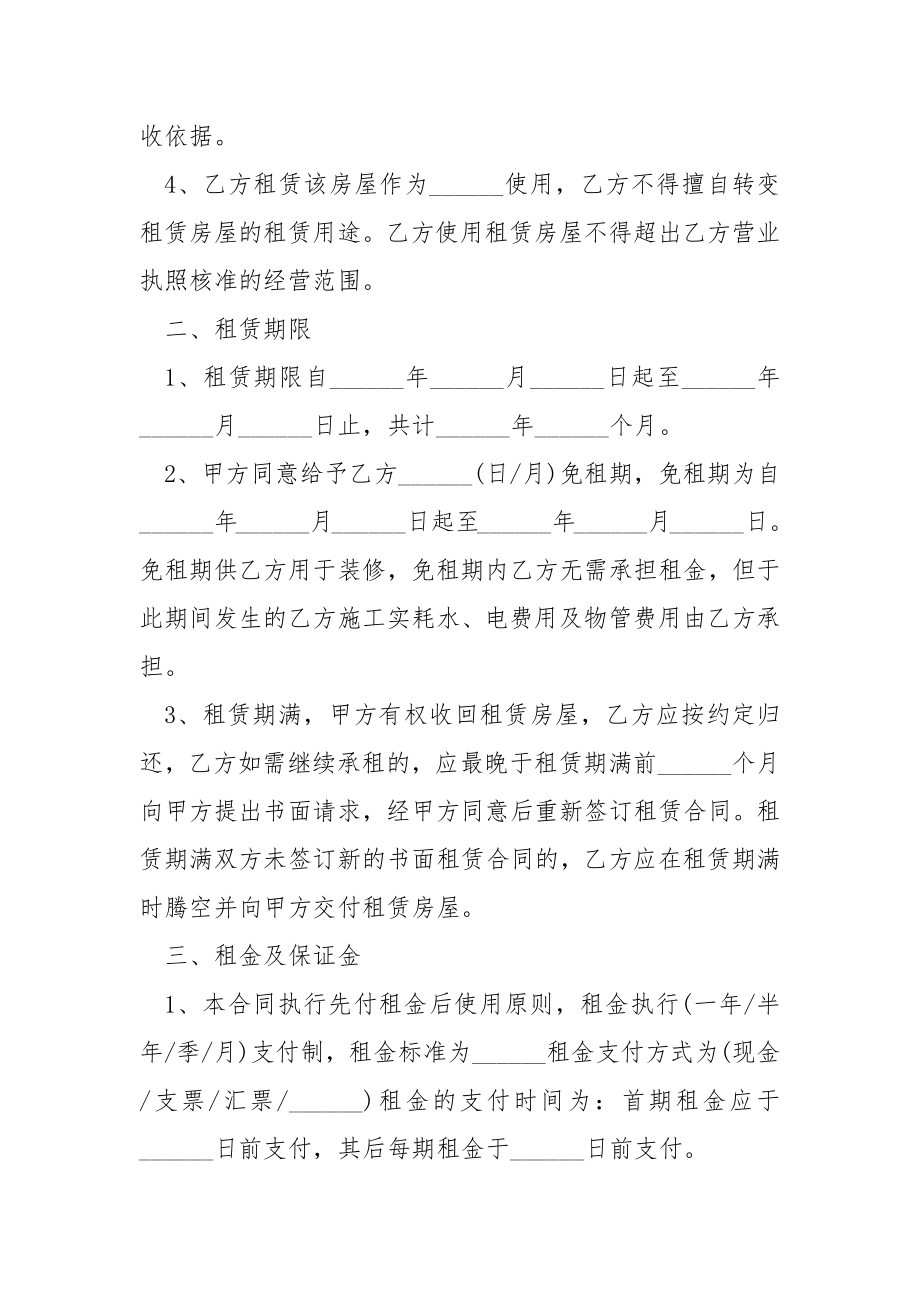 上海市个人租房合同模板5篇_第4页