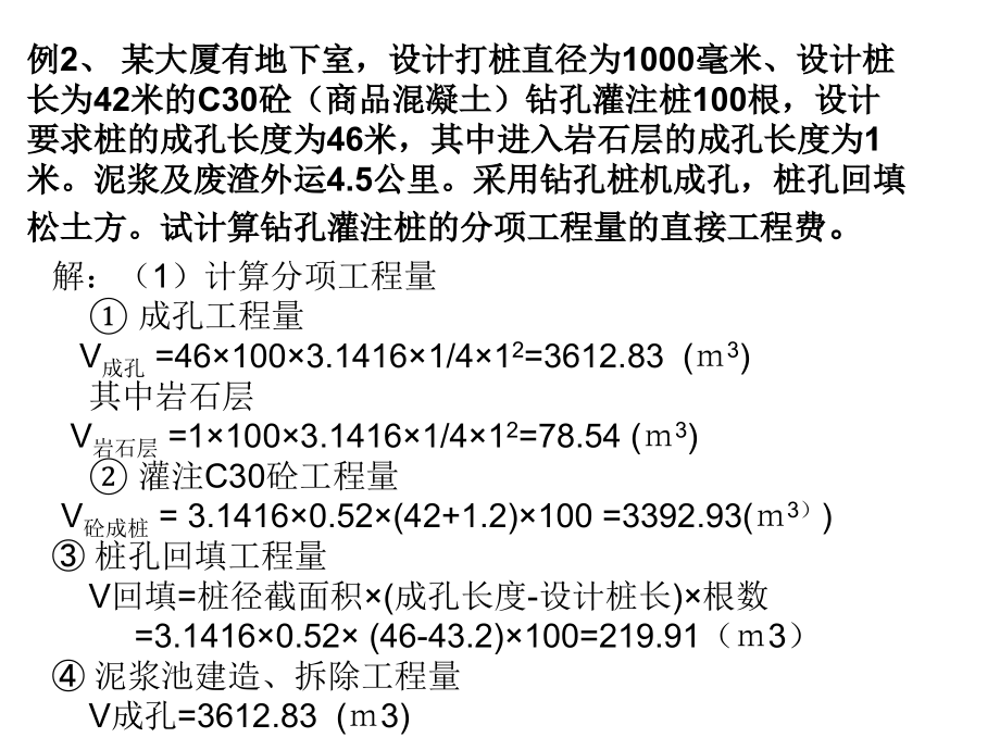 预算方面的课程设计举例说明11课件_第3页