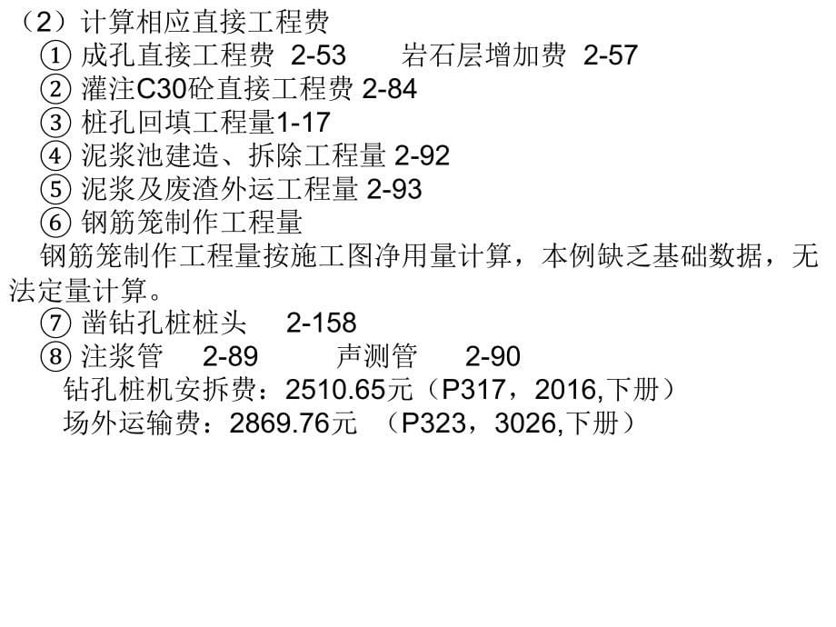 预算方面的课程设计举例说明11课件_第5页