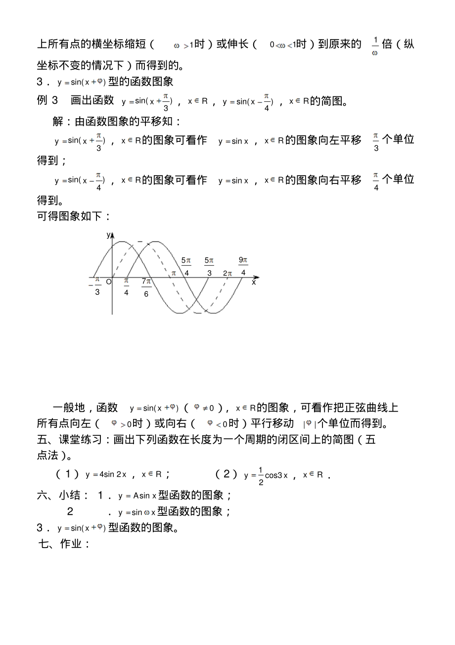 1.3.3函数y=Asin(ωx+φ)的图象(1)_第3页