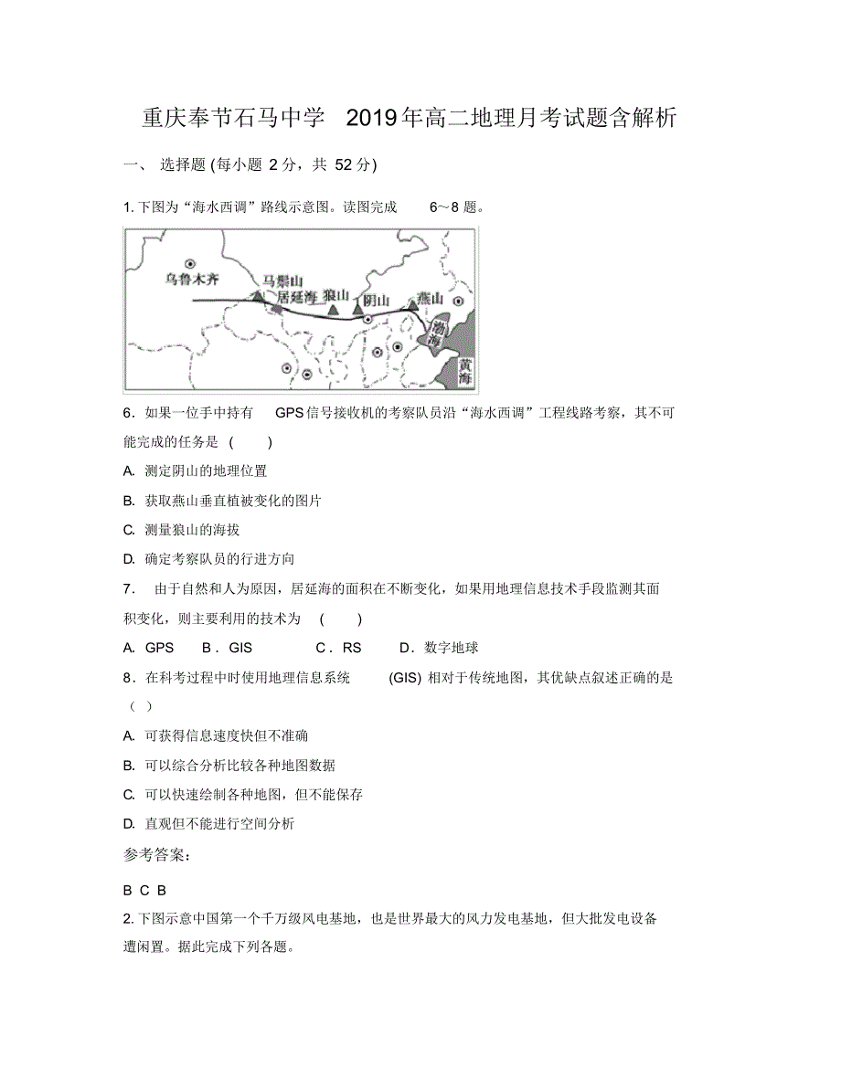 重庆奉节石马中学2019年高二地理月考试题含解析_第1页