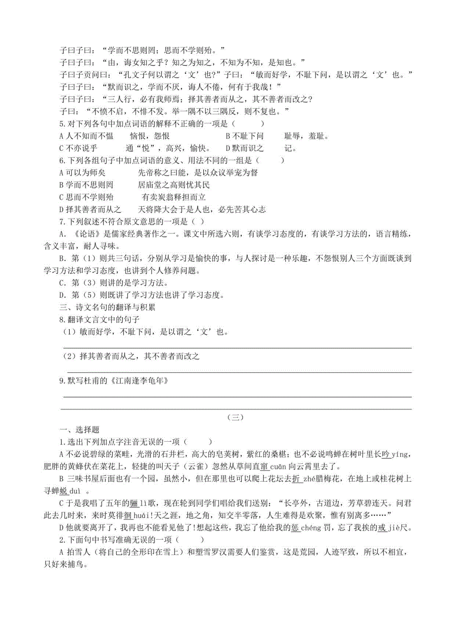 2018年部编语文七升八暑期辅导统编助学参考资料(学生)_第4页