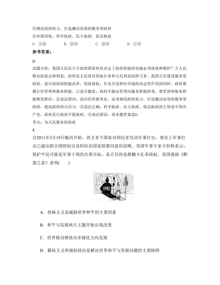 安徽省安庆市菱南普通高级中学高三政治上学期期末试卷含解析_第2页