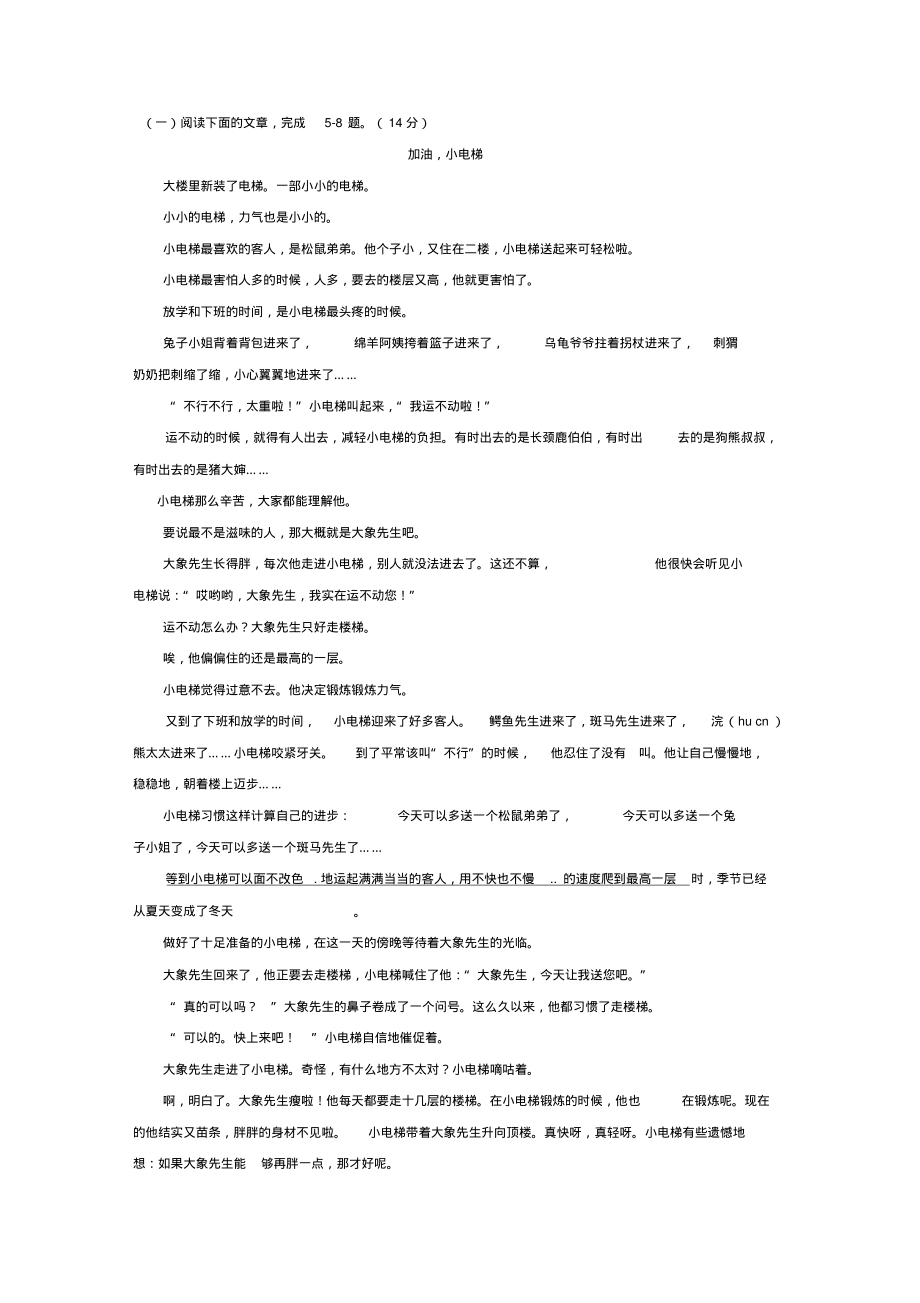 安徽省蚌埠市四校学年七年级上学期期中联考语文试卷(初中七年级语文试题)_第2页