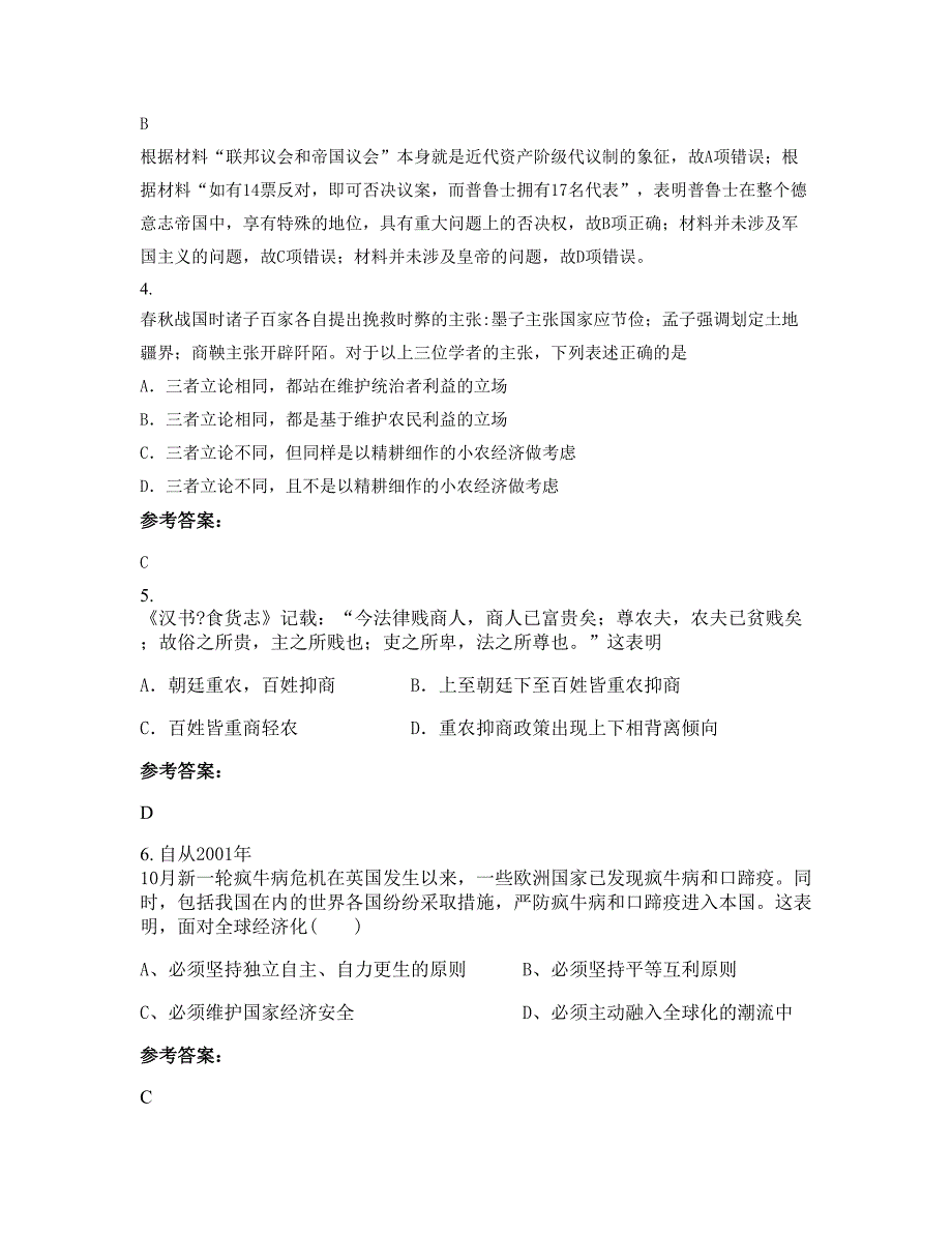 吉林省四平市双辽乡前中学2022-2023学年高三历史期末试卷含解析_第2页