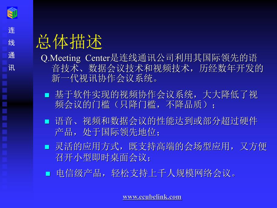 视讯协作会议系统_第3页